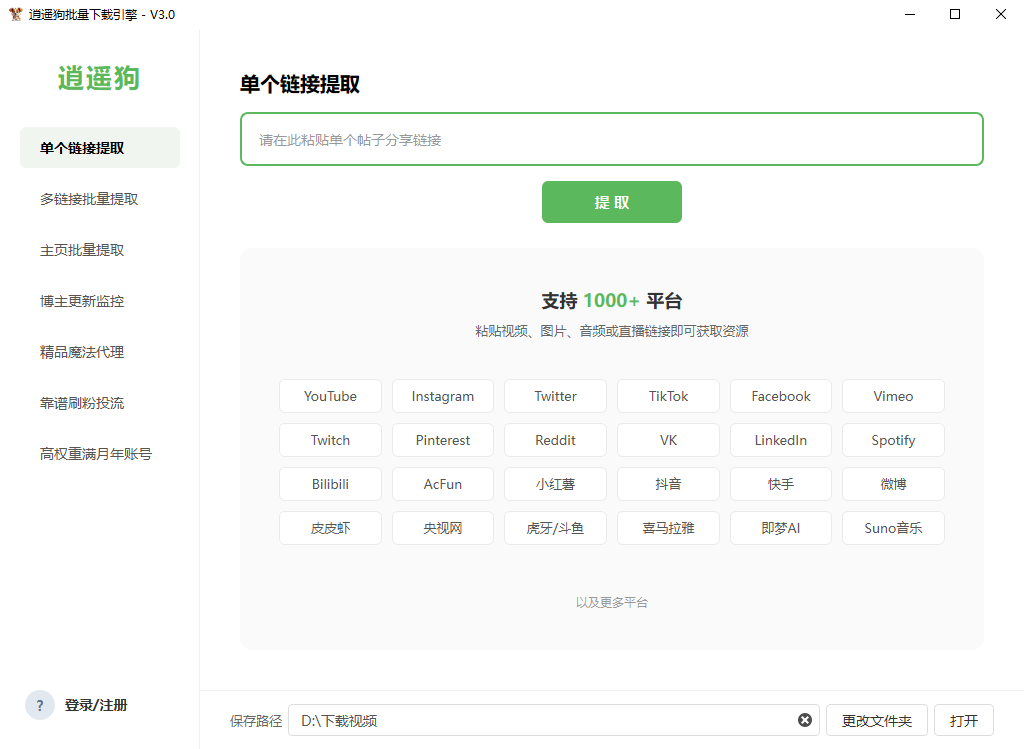 逍遥狗 Windows 客户端界面展示
